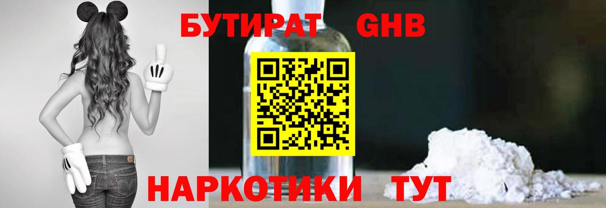 БУТИРАТ оксана Советск