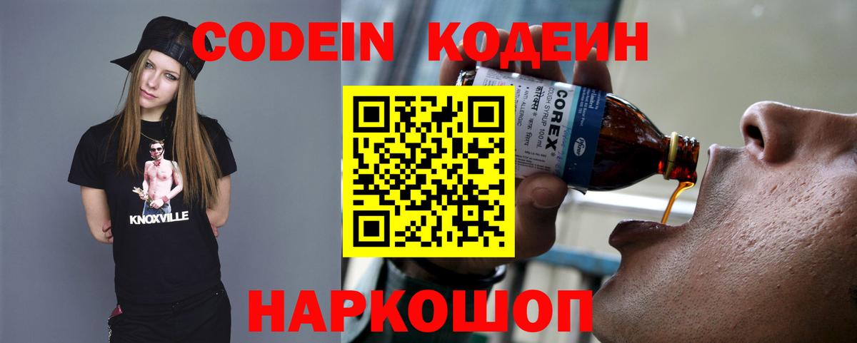 Codein Purple Drank Советск