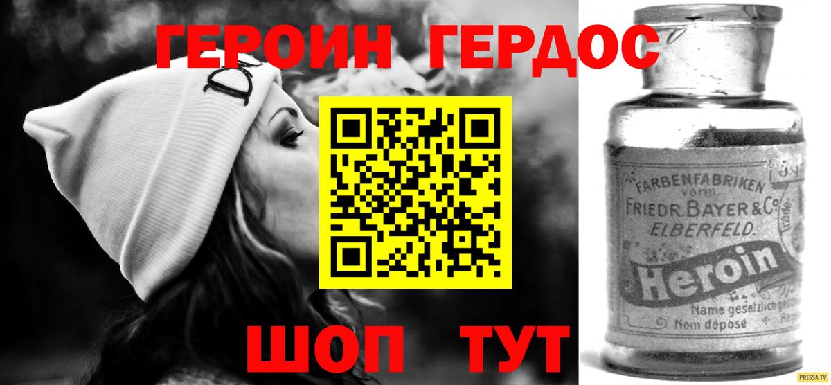Героин хмурый Советск