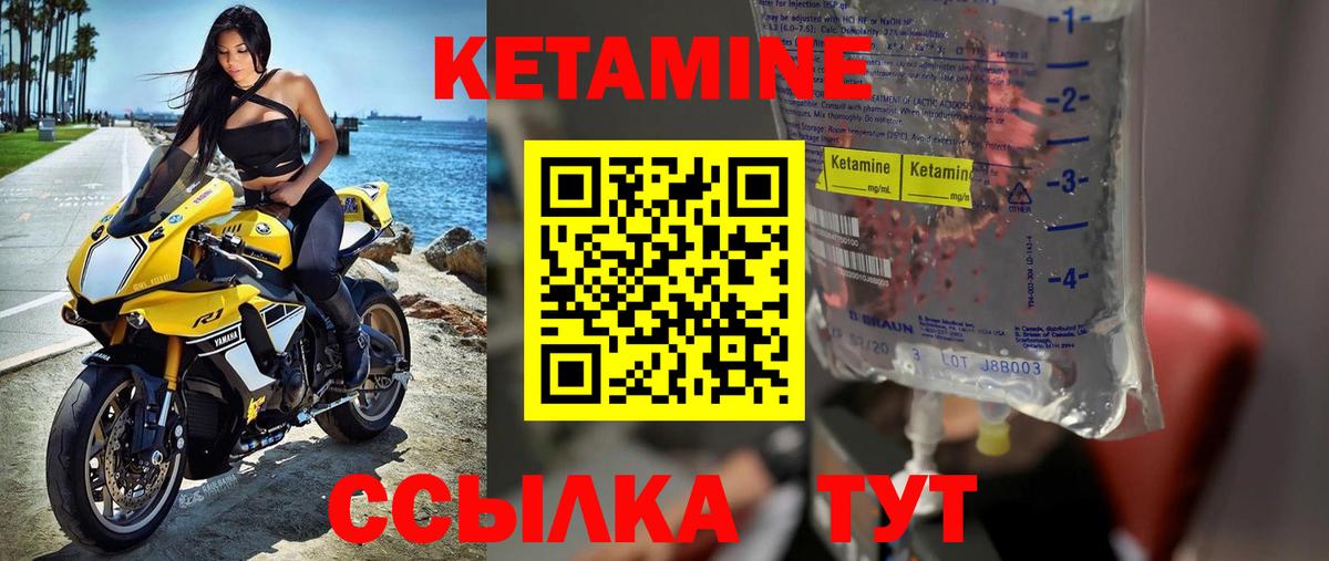 КЕТАМИН VHQ Советск