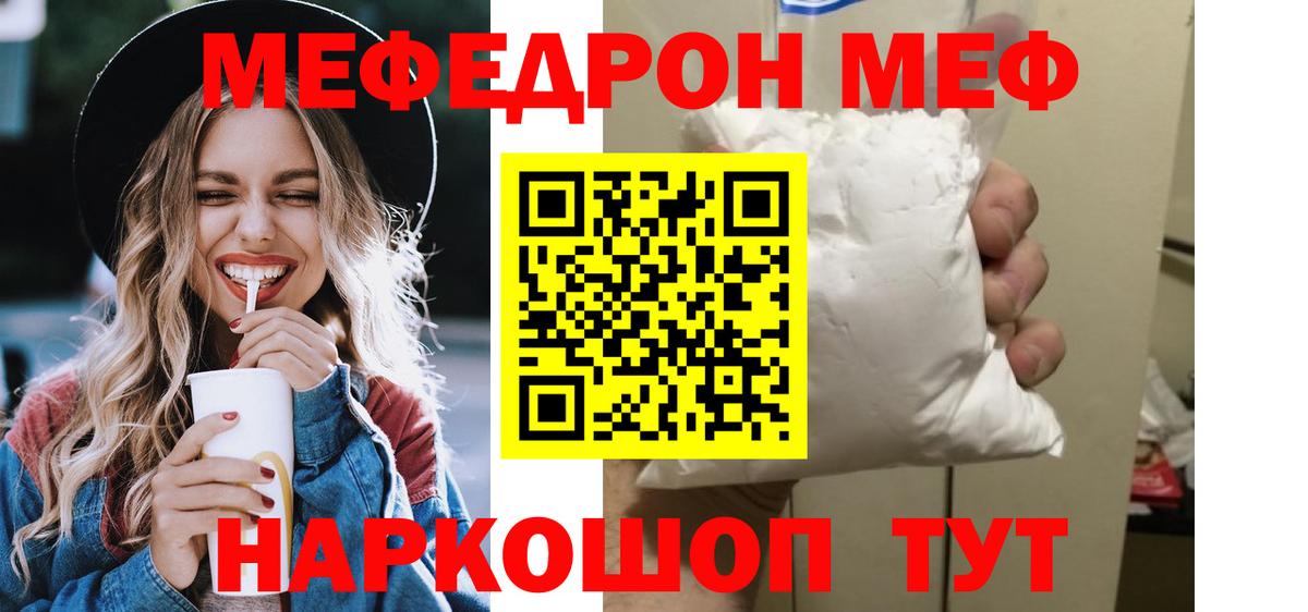 Меф кристаллы Советск