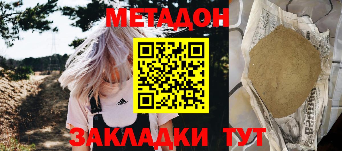 МЕТАДОН кристалл  Вход с VPN  Советск 