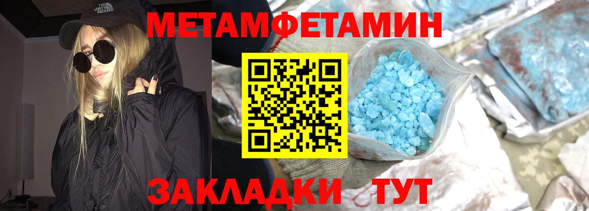 Первитин кристалл Советск